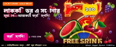 লাকি ড্র এখন শুরু